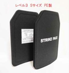 NIJ III レベル3 防弾プレート Sサイズ 2枚 セット PE製