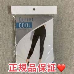 キュリエット　クール　 スリムレギンス　正規品  3枚　❶ キュリエット クール スリムレギンス 正規品 3枚 ➀