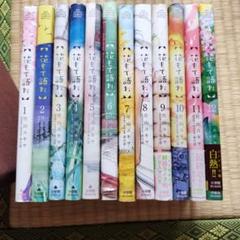 花もて語れ 1〜12