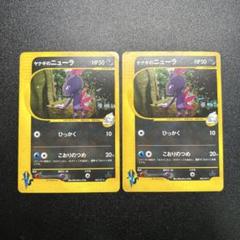 ヤナギのニューラ ポケモンカードe ホロ 043/141 2枚 - メルカリ