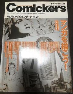 2025年最新】季刊コミッカーズの人気アイテム - メルカリ
