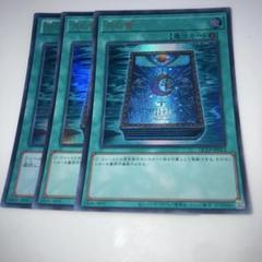 遊戯王　月の書　３枚セット 6042 月の書 ウルトラ 3枚セット - メルカリ