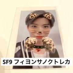 SF9 osolemio サノクトレカ snow テヤン SF9 osolemio サノクトレカ snow フィヨン - メルカリ