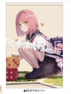 あそびのかんけい ゲーマーズ オリジナルB2タペストリー+書き下ろし24P小冊子