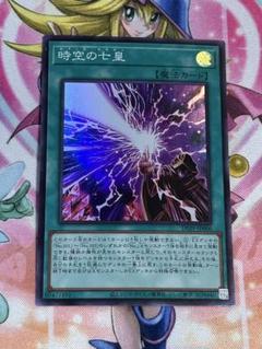 2025年最新】遊戯王 時空の七皇の人気アイテム - メルカリ