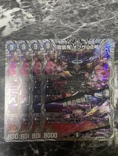 DOOMドラゲリオン銀トレジャー 4枚 オブザ08号 3枚