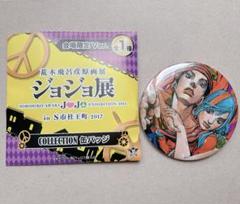 2025年最新】ジョジョ展 缶バッジ 会場限定の人気アイテム
