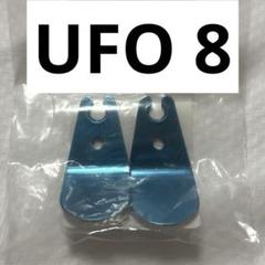 2025年最新】ufo8アームの人気アイテム - メルカリ