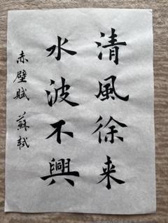 松本芳翠 前赤壁賦 初版 美品 上下セット 書道 m98280377572_1.jpg?1748573670