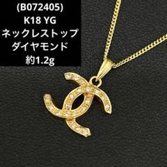 二点セット、K18ネックレストップ ダイヤ0.07 18金YGチャーム K18 ゴールド ダイヤモンド ペンダント チャーム トップ