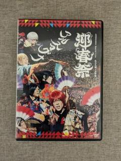 【無料配送】アルスマグナ Special Live 私立九瓏ノ主学園 迎春祭