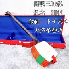 2025年最新】三味線 トチの人気アイテム - メルカリ