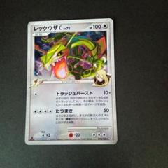 【PSA9】　レックウザC Lv.73 078/100 楽天市場】ポケモンカード レックウザC LV.73 Pt3 078/100 R