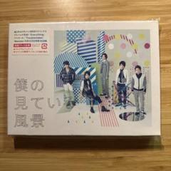 僕の見ている風景/嵐