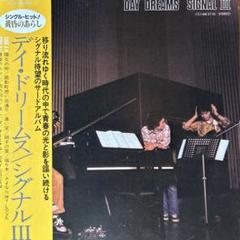 シグナル♪デイドリームス♪ LP レコード／