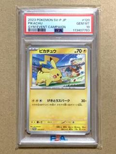 PSA10】ピカチュウ プロモ ジムバトル 2023 120/SV-P - メルカリ