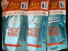 【新品・未開封】サクセス 髪ふわっとリンス つめかえ用 320ml×3