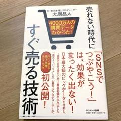 『売れない時代にすぐ売る技術』大原昌人 楽天 ビッグデータ マーケティング