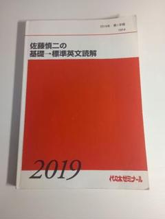 完全攻略英文法対応「攻めの英文読解」 : 初めの一歩から実践へ　佐藤 慎二 代ゼミ 代々木ゼミナール 攻めの英文読解 基礎→偏差値65への道