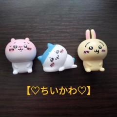 ちいかわ マスコットフィギュア 3個セット