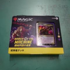 MTG 機械兵団の進軍　高まる脅威　統率者デッキ 日本語版