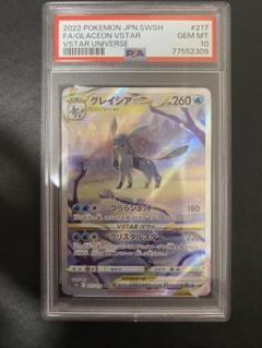 2025年最新】グレイシアvstar sar psa10の人気アイテム - メルカリ