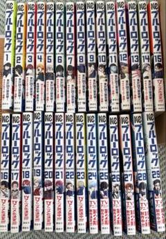 ブルーロック1～29巻