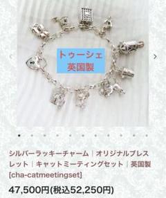 日本最級 セール❣️❣️トゥーシェ三越英国展ラッキーモチーフがついた アクセサリー