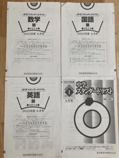 早稲田アカデミー　スタンダードテスト中学1年2024年度　国数英 IMG_20240414_081654-
