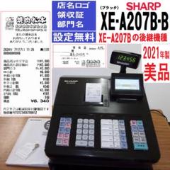 設定無料 シャープ XE-A207B-B レジスター 2021年製 250718