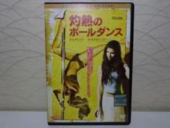 ⭐灼熱のポールダンス DVD⭐レンタル版