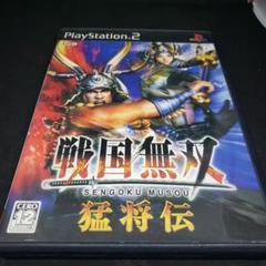 戦国無双 猛将伝