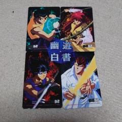 幽遊白書 特典テレホンカード(全)おまけ付き
