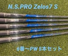 NS Pro Zelos6 3本グリップ付き新品から抜いた物です。