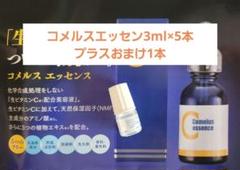 サンプル2本付き コメルスエッセンス 浸透型ビタミンC配合美容