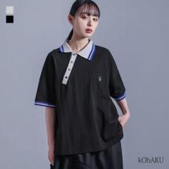 kOhAKU コハク　アシンメトリーカラーポロシャツ　ブラック　大きめサイズ