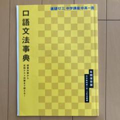 2025年最新】口語文法の人気アイテム - メルカリ