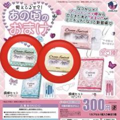 あの頃のおまけマスコット 2点セット つけま プリクラ 平成 プリント倶楽部
