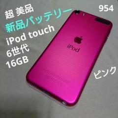 iPod touch 第6世代 16GB ピンク　AC01 Apple iPod touch 64GB - Walmart.com