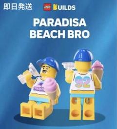 レゴ 21358 パラディサ ビーチボーイ カプセルマシン ミニフィグ 新品のサムネイル