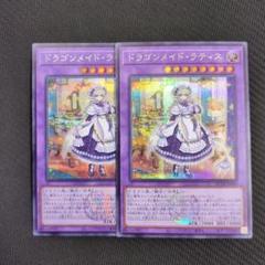 遊戯王　ドラゴンメイド・ラティス シークレットレア　2枚セット Amazon.co.jp: 遊戯王 QUARTER CENTURY TRINITY BOX 25th