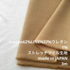 D4X/6766-06◆3m 感謝祭SALE/3種混ストレッチツイル生地