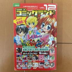 入手困難★貴重★コミックランド　SHO3　小学三年生付録　 9冊セット SHO☆3コミックランド 小学三年生付録 2006年8月号 - メルカリ