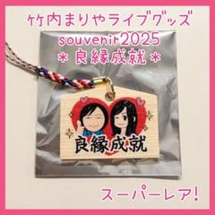 P*2様 竹内まりや　アクリル　ジオラマ　当選品 楽天市場】竹内まりや souvenir 2025 LIVE グッズ アクスタ