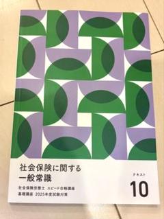 2025年最新】フォーサイト社会保険労務士2022の人気アイテム