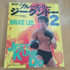 希少❗ ジークンドー完全教則ビデオ 2～6巻 セット販売 楽天市場】ジークンドー（DVD｜CD・DVD）の通販