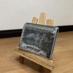 価格要相談】miumiu シルバー スパンコール パイエット