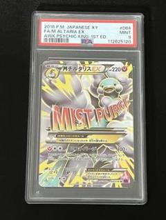 MチルタリスEX SR PSA10 ポケモンカード めざめる超王 チルタリスex psa10