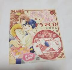 狼陛下の花嫁 Lala 懸賞 非売品 ストラップ　2012　可歌まと 2025年最新】狼陛下 ドラマcdの人気アイテム - メルカリ