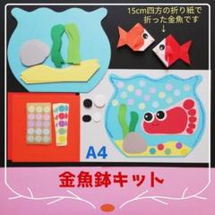 ■金魚鉢8キット■制作製作夏壁面飾り7月8月デイサービス保育園